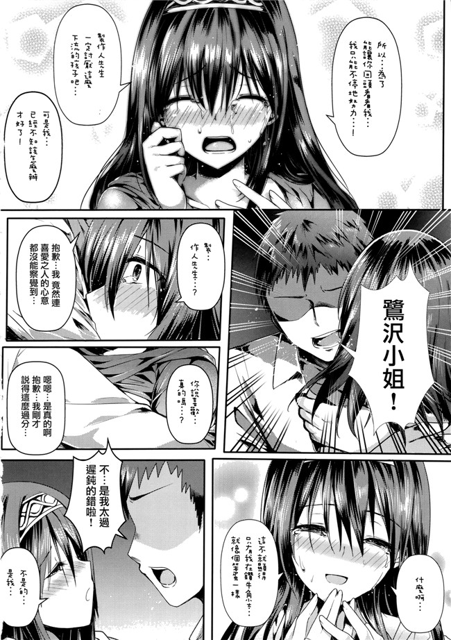 本子库邪恶漫画之(C85)[感電少女注意報(真冬)]鷺沢慕情h本子(アイドルマスター シンデレラガールズ)