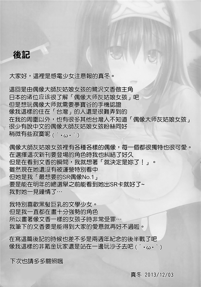 本子库邪恶漫画之(C85)[感電少女注意報(真冬)]鷺沢慕情h本子(アイドルマスター シンデレラガールズ)