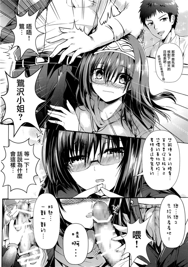 本子库邪恶漫画之(C85)[感電少女注意報(真冬)]鷺沢慕情h本子(アイドルマスター シンデレラガールズ)