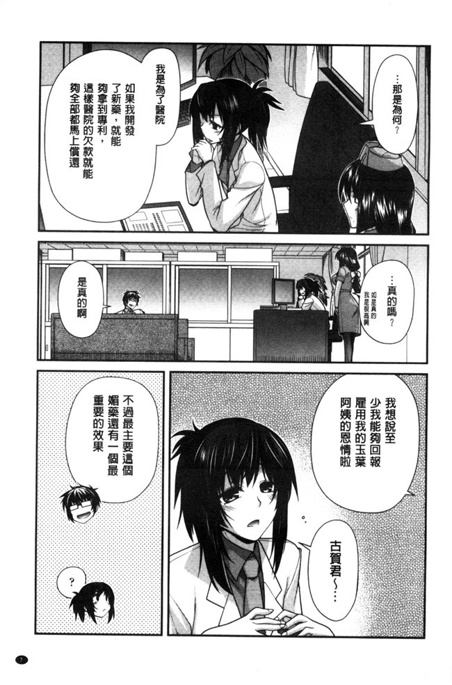 无翼鸟邪恶少女漫画之[宮社惣恭]しりちちみだらh本子