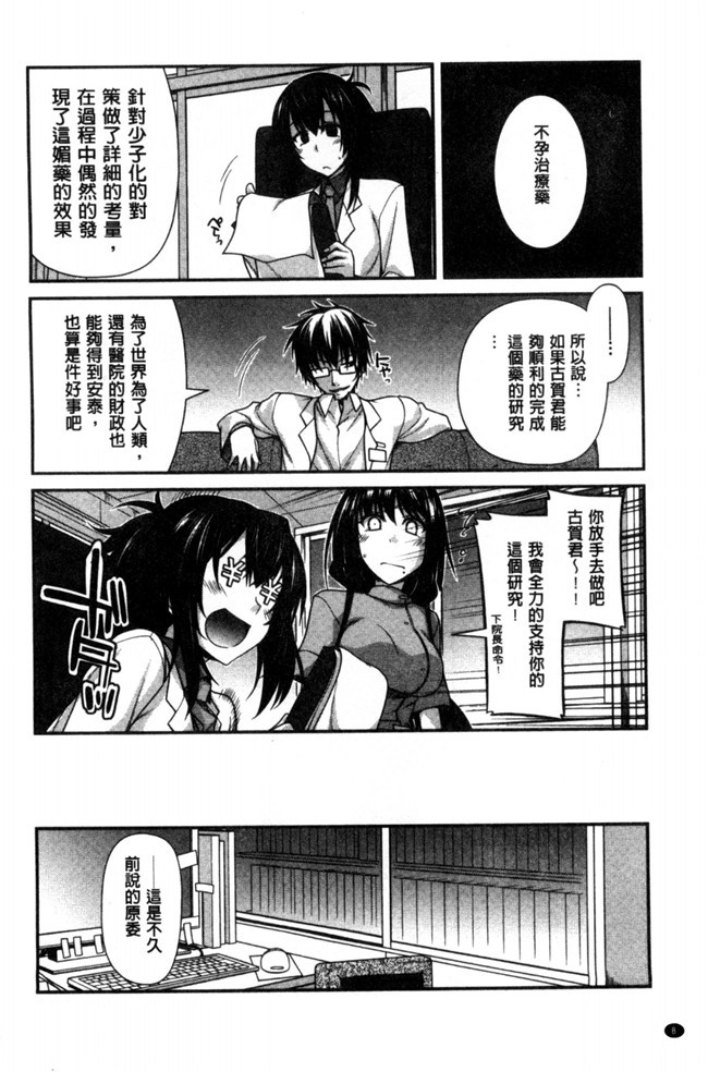 无翼鸟邪恶少女漫画之[宮社惣恭]しりちちみだらh本子