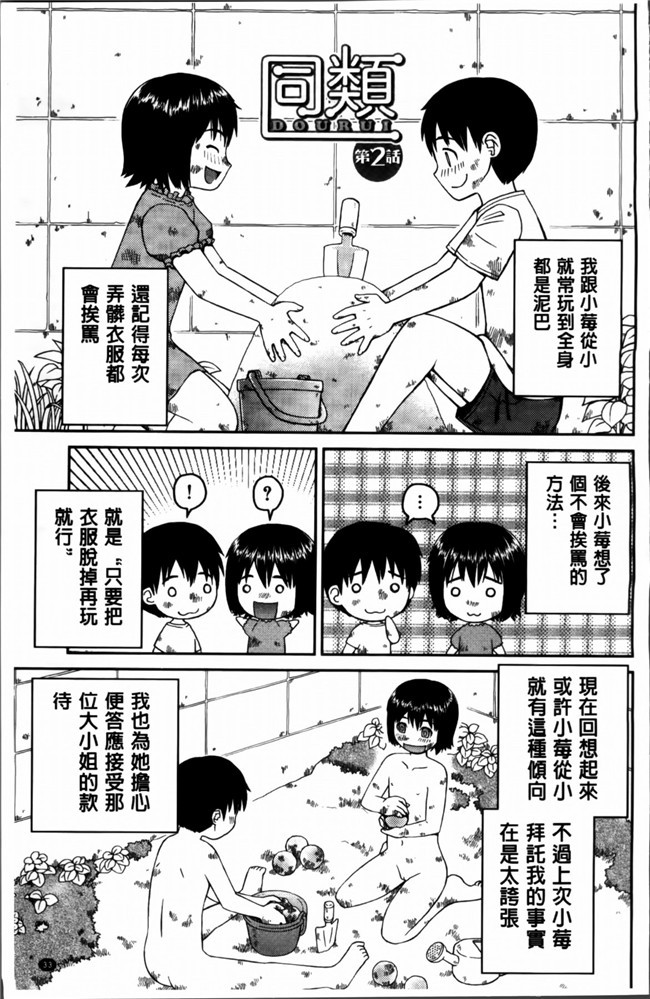 无翼鸟邪恶少女漫画之邪恶漫画h本子[樺島あきら] 私が変態になった理由