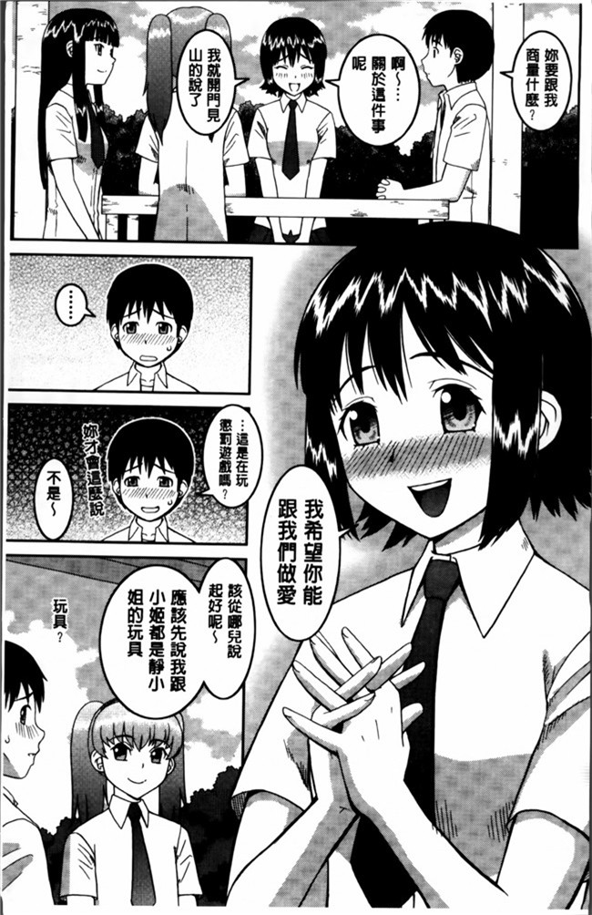 无翼鸟邪恶少女漫画之邪恶漫画h本子[樺島あきら] 私が変態になった理由