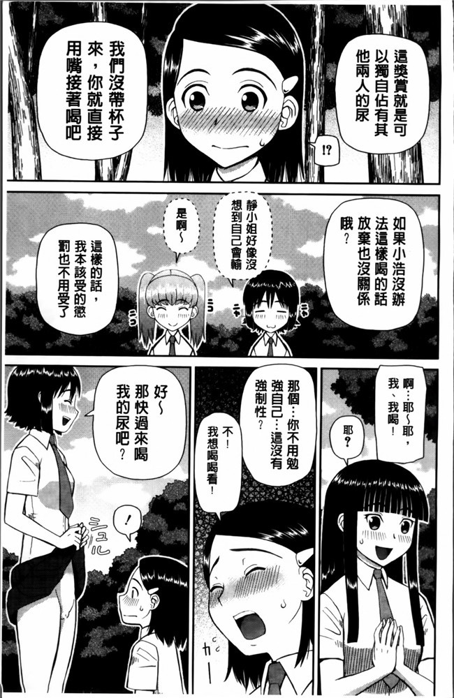 无翼鸟邪恶少女漫画之邪恶漫画h本子[樺島あきら] 私が変態になった理由