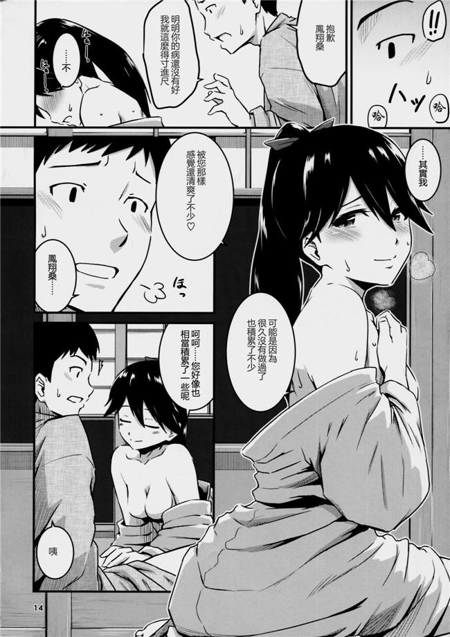 邪恶少女漫画之(C91)[MARASCHINO (高山千尋)]鳳翔さんが風邪ひいた便器本子(艦隊これくしょん -艦これ-)