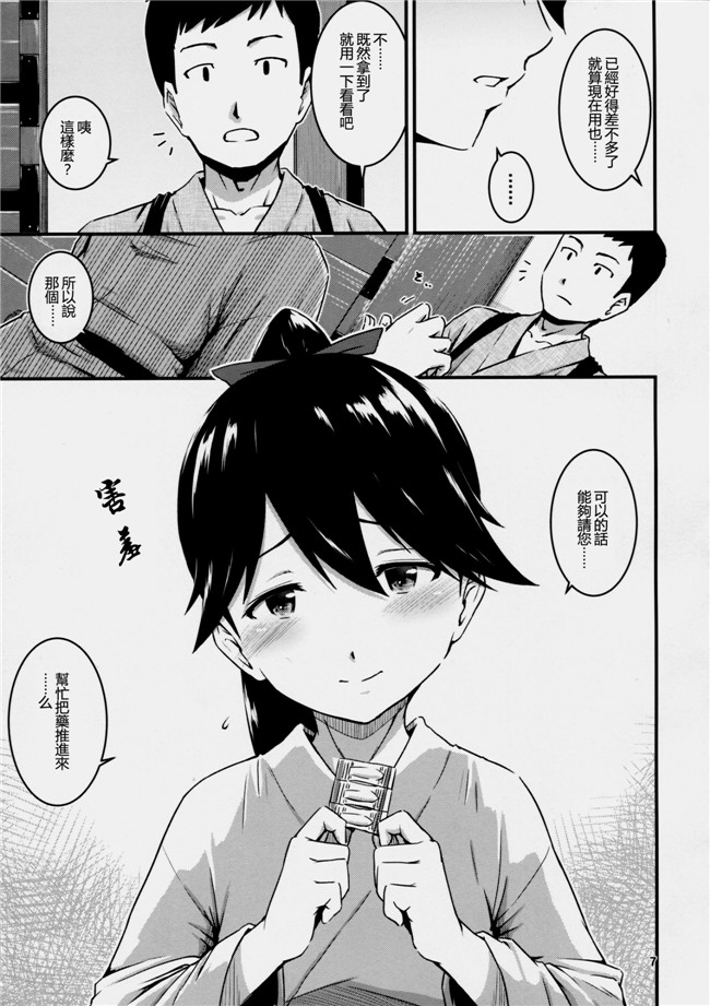 邪恶少女漫画之(C91)[MARASCHINO (高山千尋)]鳳翔さんが風邪ひいた便器本子(艦隊これくしょん -艦これ-)