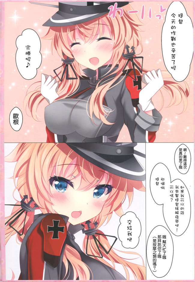 肉番全彩色无遮盖漫画之少女h本子(COMIC1☆11)[ショコラテ (一葉モカ)] 好き好きAdmiral