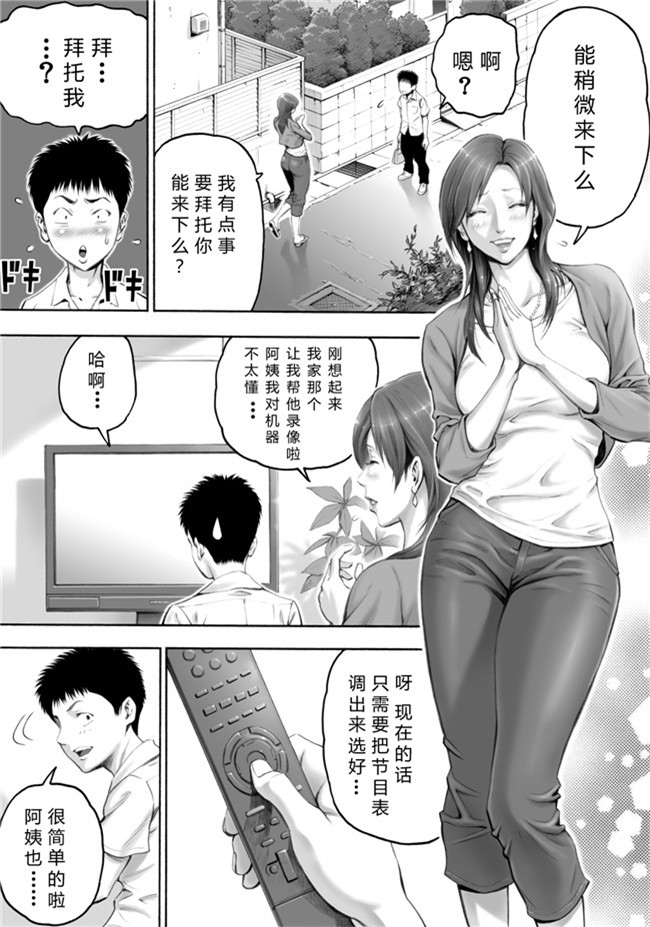 无遮盖漫画之[DT工房(DAIGO)]憧れの近所のオバさんに念願の種付け合集本子