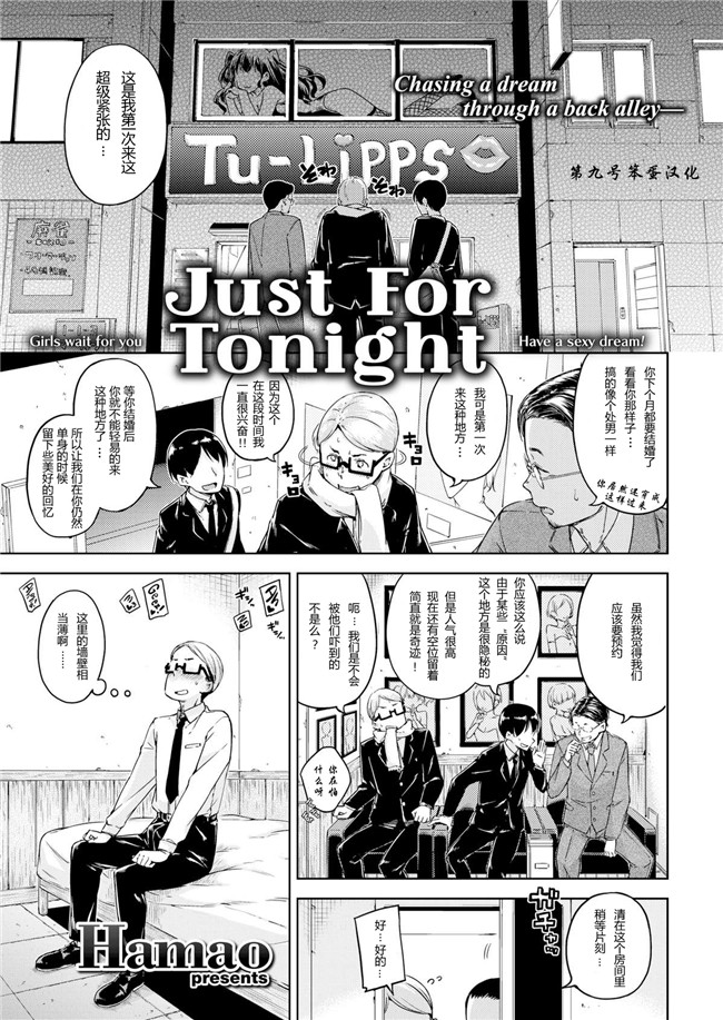 日本邪恶少女漫画大全之[Hamao] Just For Tonight女仆合集本子