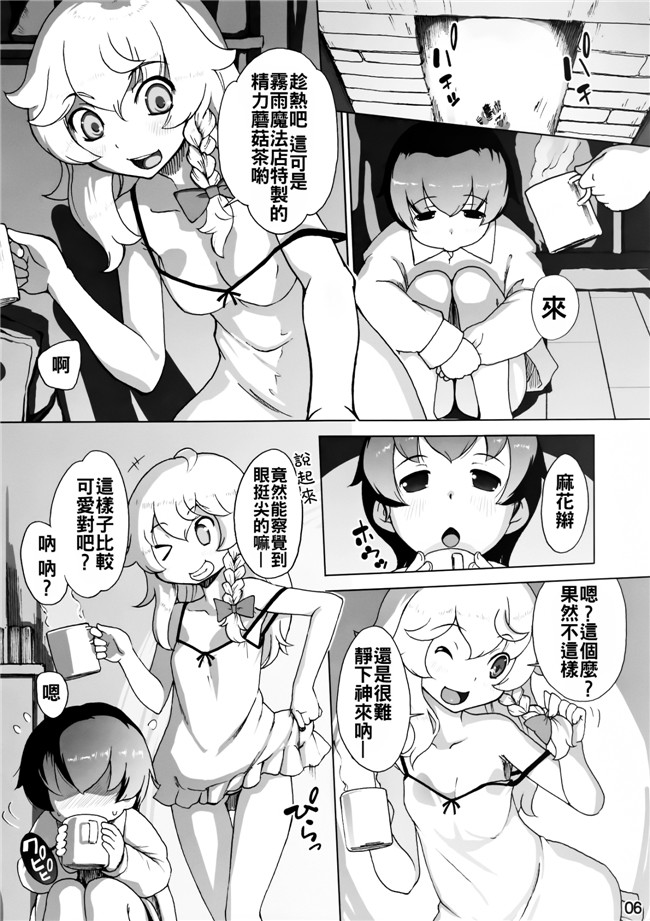 日本AV女优漫画之(C90)触手h本子[ももエゴ (けいじえい)]魔理沙と雨宿り