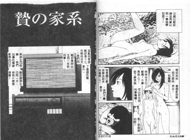 邪恶帝少女漫画大全之女仆h本子[伊駒一平] 贄の家系