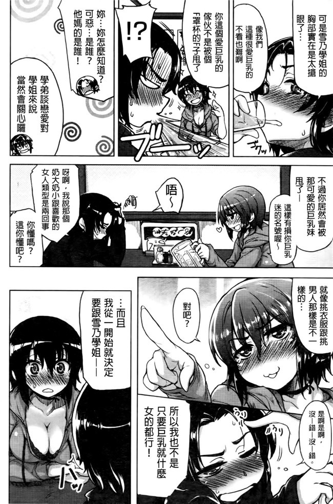 无遮盖少女邪恶漫画之[有馬侭]天然恋色アルコール本子