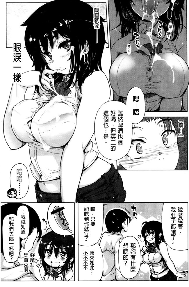 无遮盖少女邪恶漫画之[有馬侭]天然恋色アルコール本子