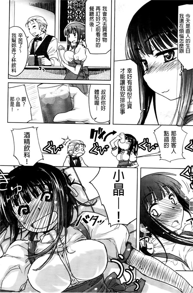 无遮盖少女邪恶漫画之[有馬侭]天然恋色アルコール本子