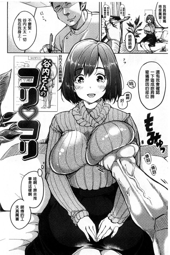 肉肉漫画之[もじゃりん]だらしなオッパイとあそぼ和淫猥的柔嫩美乳來玩玩吧h本子