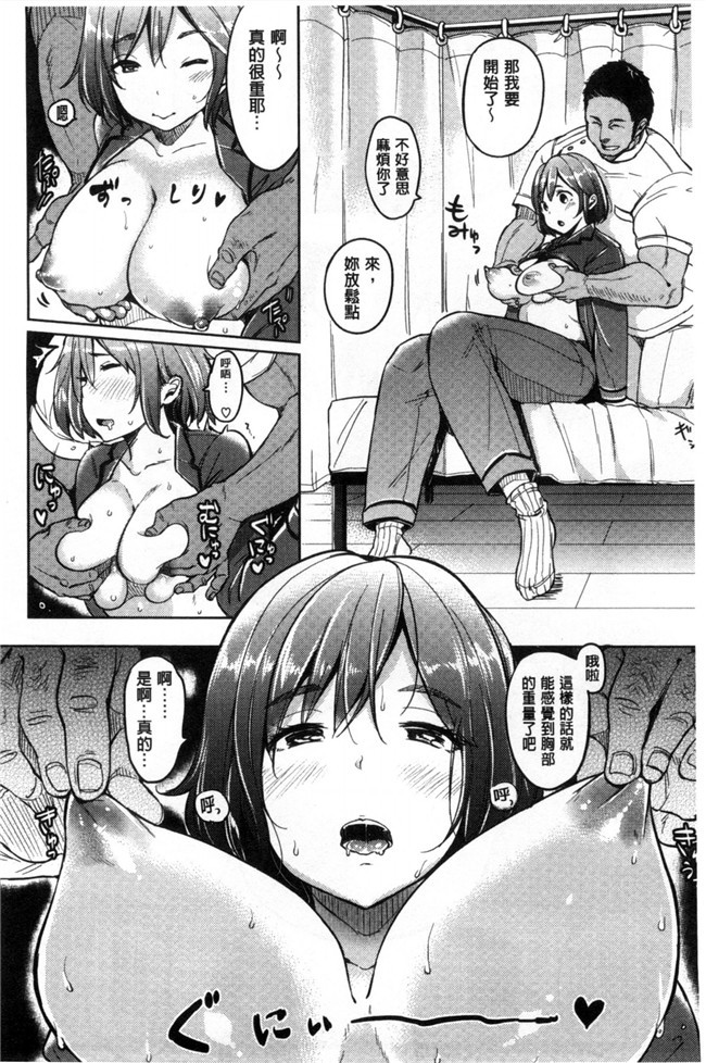 肉肉漫画之[もじゃりん]だらしなオッパイとあそぼ和淫猥的柔嫩美乳來玩玩吧h本子