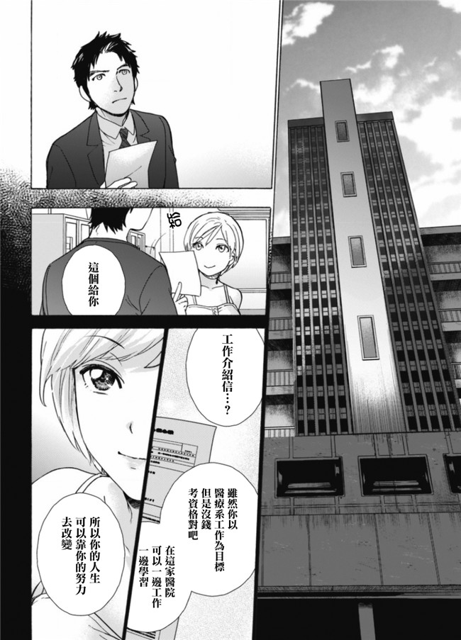 少女邪恶漫画之[藤坂空樹] おっパラダイスは診療中！触手本子