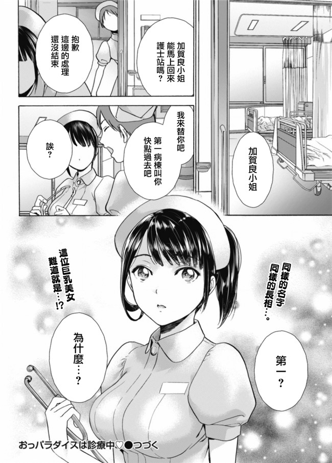 少女邪恶漫画之[藤坂空樹] おっパラダイスは診療中！触手本子