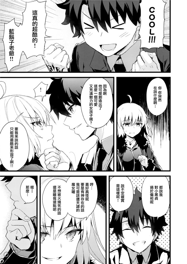 肉番漫画之[AYUEST (あゆや)] シンジュク迷子h本子(FateGrand Order)