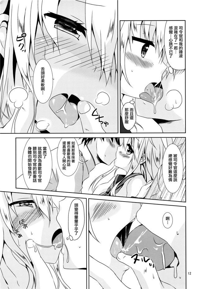 肉肉漫画之(C89)[Angel Bless(月路)]ヒビキスメルh本子(艦隊これくしょん -艦これ-)