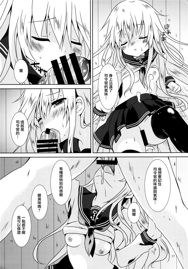 肉肉漫画之(C89)[Angel Bless(月路)]ヒビキスメルh本子(艦隊これくしょん -艦これ-)