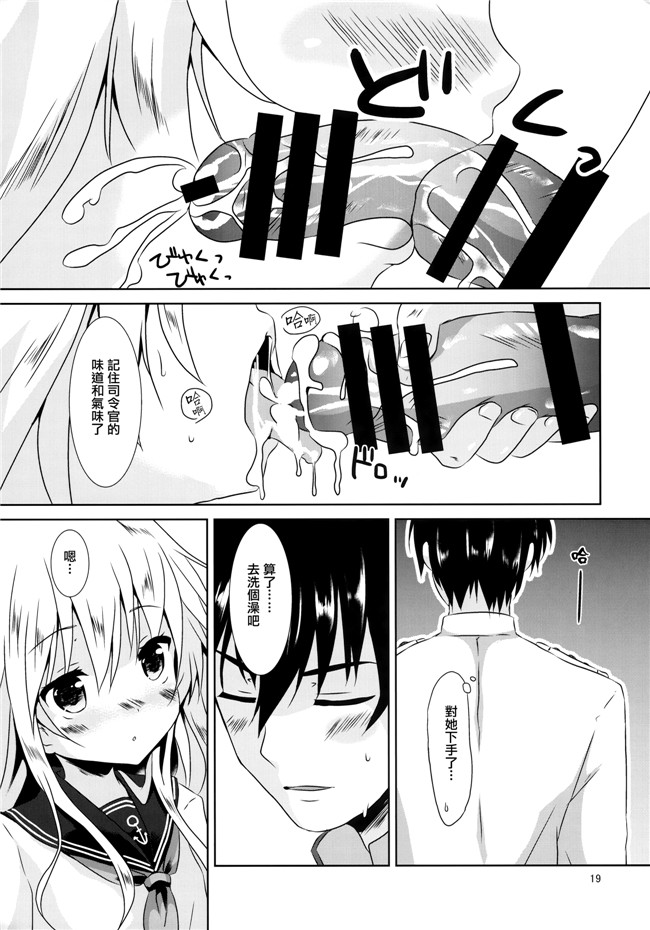 肉肉漫画之(C89)[Angel Bless(月路)]ヒビキスメルh本子(艦隊これくしょん -艦これ-)