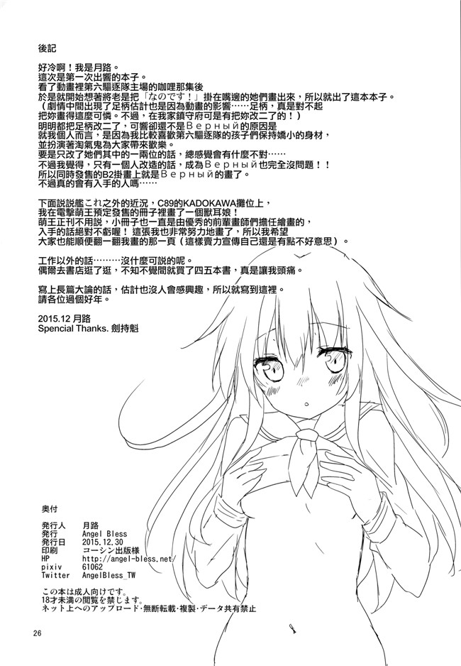 肉肉漫画之(C89)[Angel Bless(月路)]ヒビキスメルh本子(艦隊これくしょん -艦これ-)