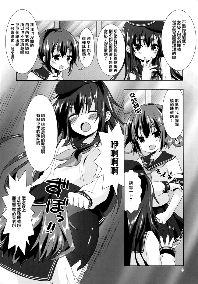 肉肉漫画之(C89)[Angel Bless(月路)]ヒビキスメルh本子(艦隊これくしょん -艦これ-)