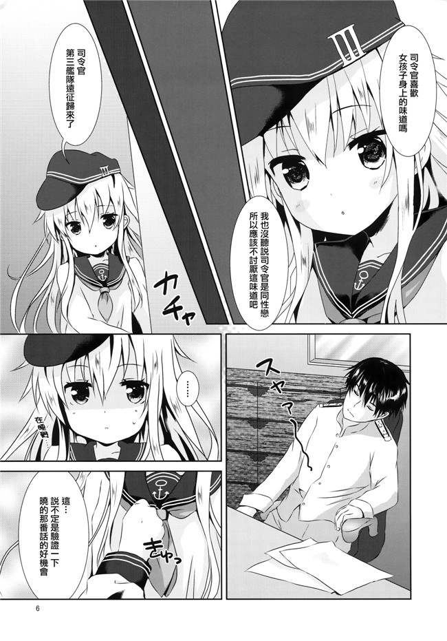 肉肉漫画之(C89)[Angel Bless(月路)]ヒビキスメルh本子(艦隊これくしょん -艦これ-)