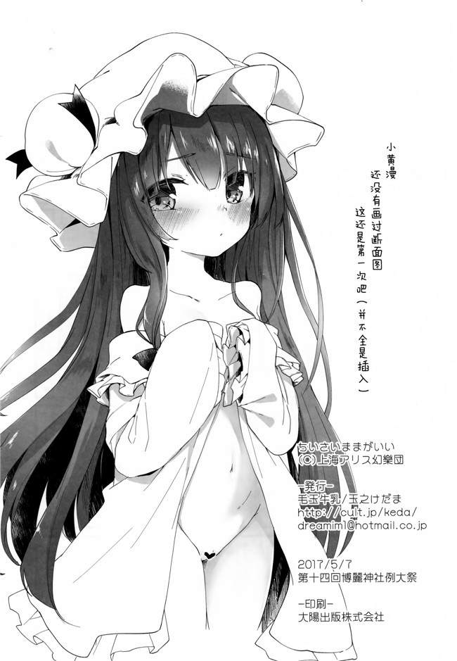 不打码里番漫画之[毛玉牛乳 (玉之けだま)] ちいさいままがいいh本子