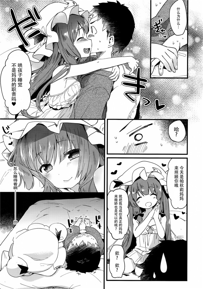 不打码里番漫画之[毛玉牛乳 (玉之けだま)] ちいさいままがいいh本子