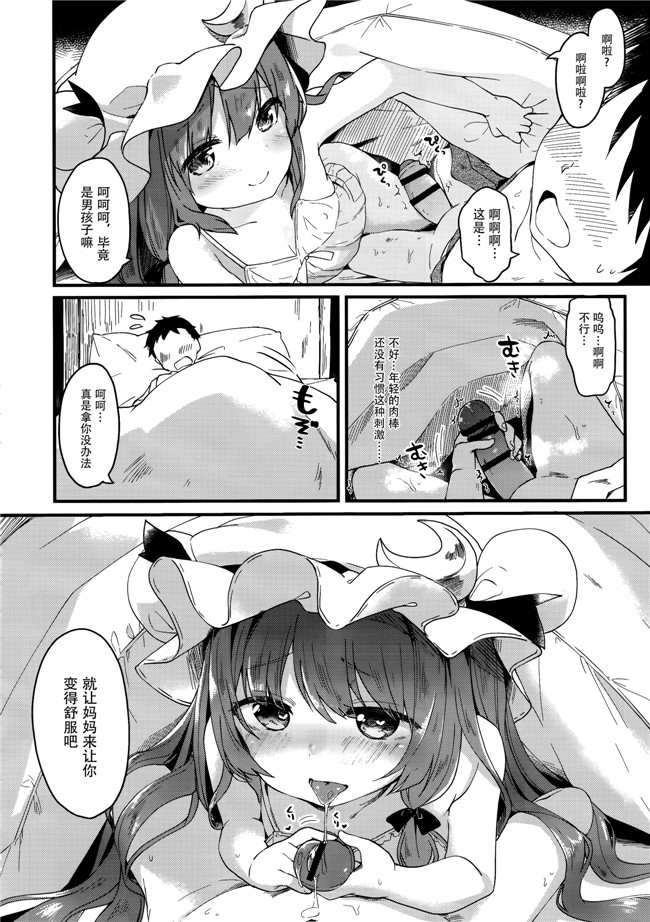 不打码里番漫画之[毛玉牛乳 (玉之けだま)] ちいさいままがいいh本子