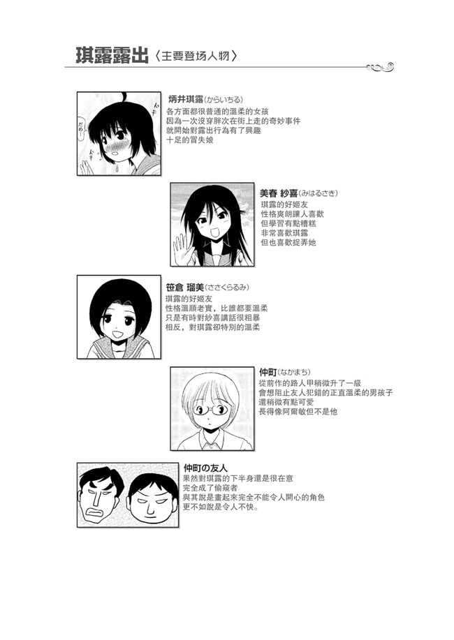 无翼鸟之口工h漫画[UAl汉化组][ちみはうす (たかぴ)] ちる露出7本子