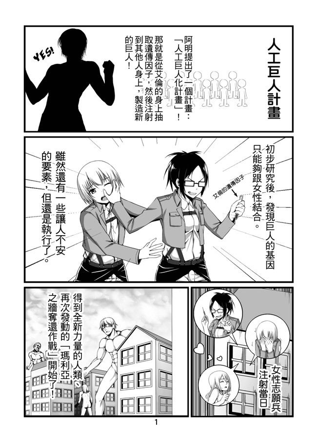 日本口工少女邪恶漫画之[火山の楊] 進撃の巨人h本子