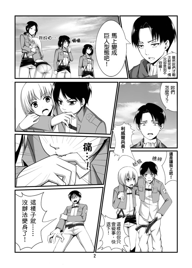 日本口工少女邪恶漫画之[火山の楊] 進撃の巨人h本子