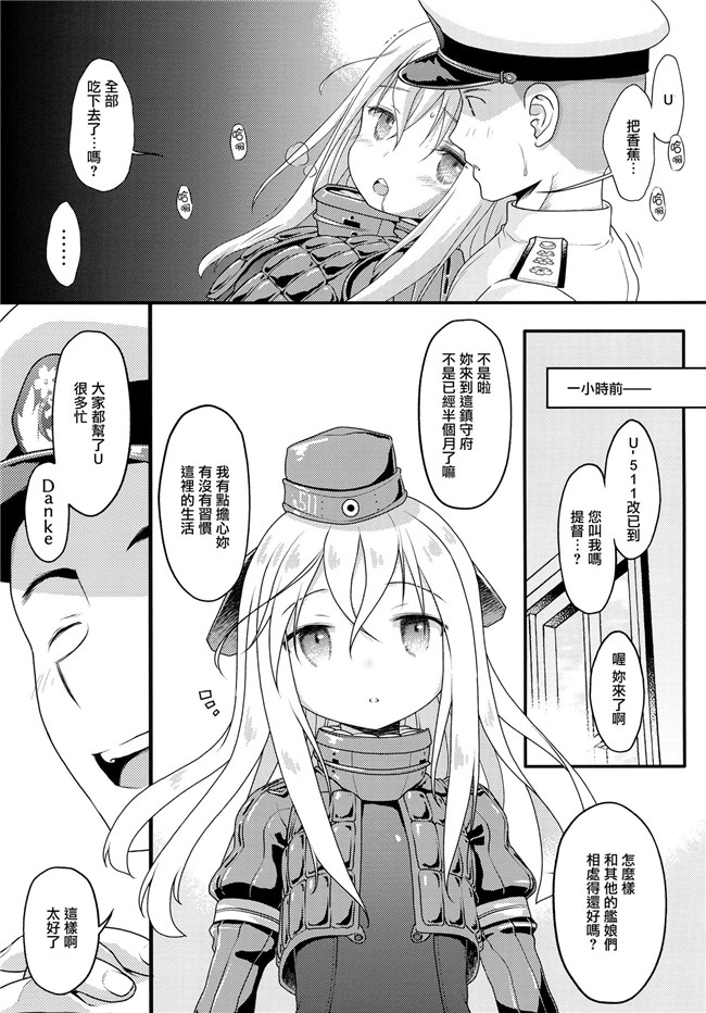 日本邪恶少女漫画之[まくねいる工房(黒須嗣載)]Uボート de BANANAボートh本子