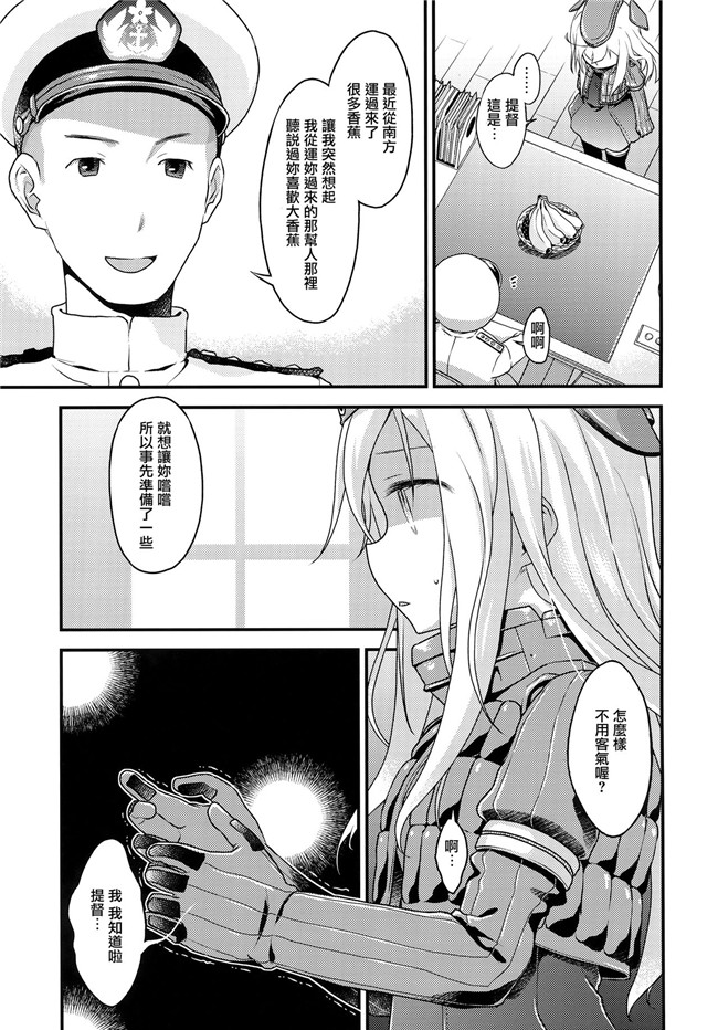 日本邪恶少女漫画之[まくねいる工房(黒須嗣載)]Uボート de BANANAボートh本子