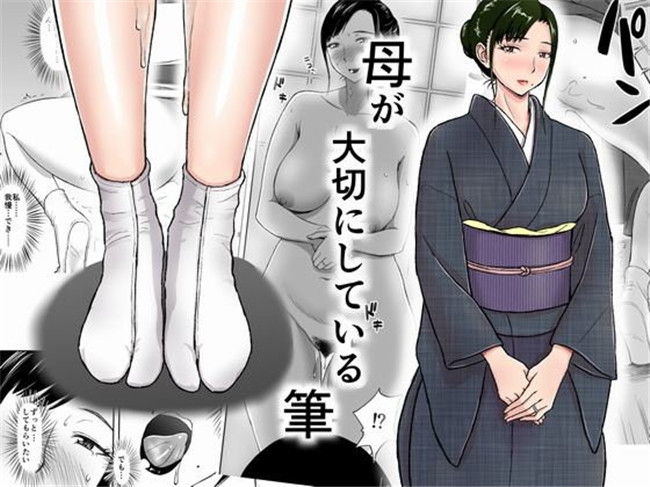 AV漫画之便器h本子[おちこち亭 (唯乃くしゃみ)] 母が大切にしている筆