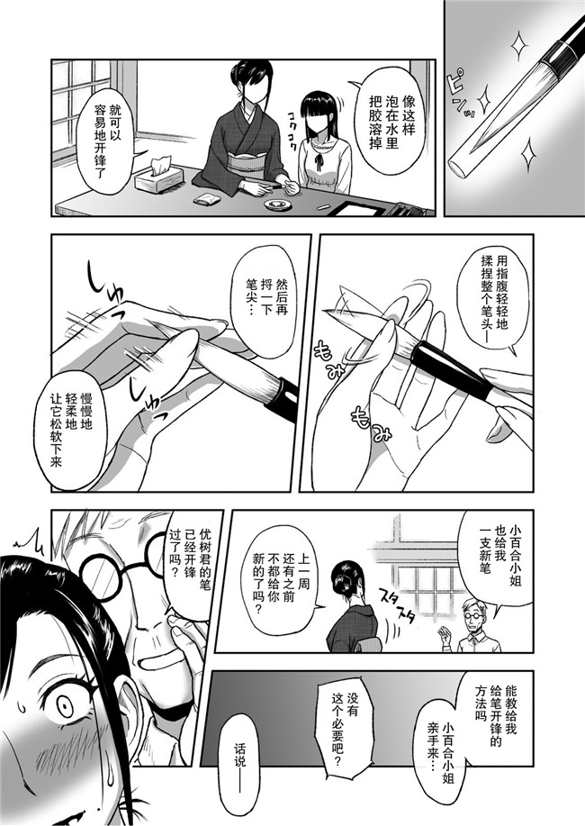 AV漫画之便器h本子[おちこち亭 (唯乃くしゃみ)] 母が大切にしている筆