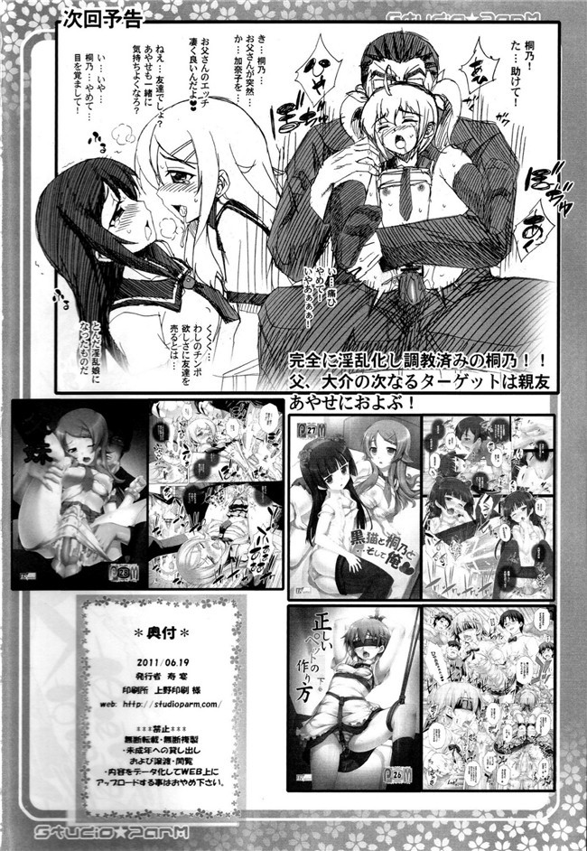 无翼鸟邪恶漫画全集之里番h本子[Studio★ParM (寿宴)] 父妹 2