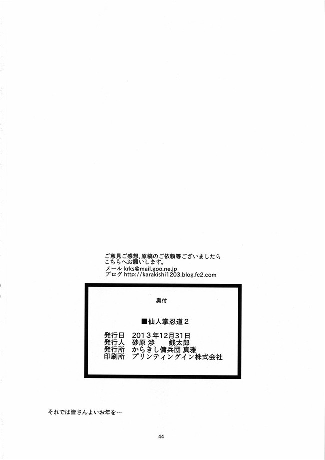 肉番漫画之[からきし傭兵団 真雅(砂原渉)]仙人掌忍道2不打码h本子