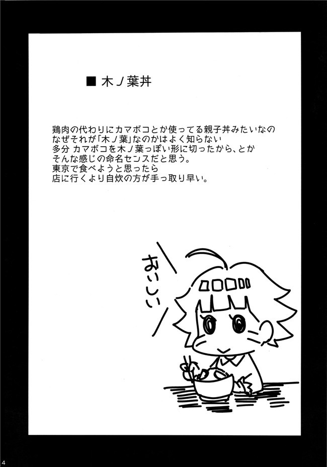 里番库之肉肉漫画无遮盖h本子[砂原渉] 木ノ葉丼