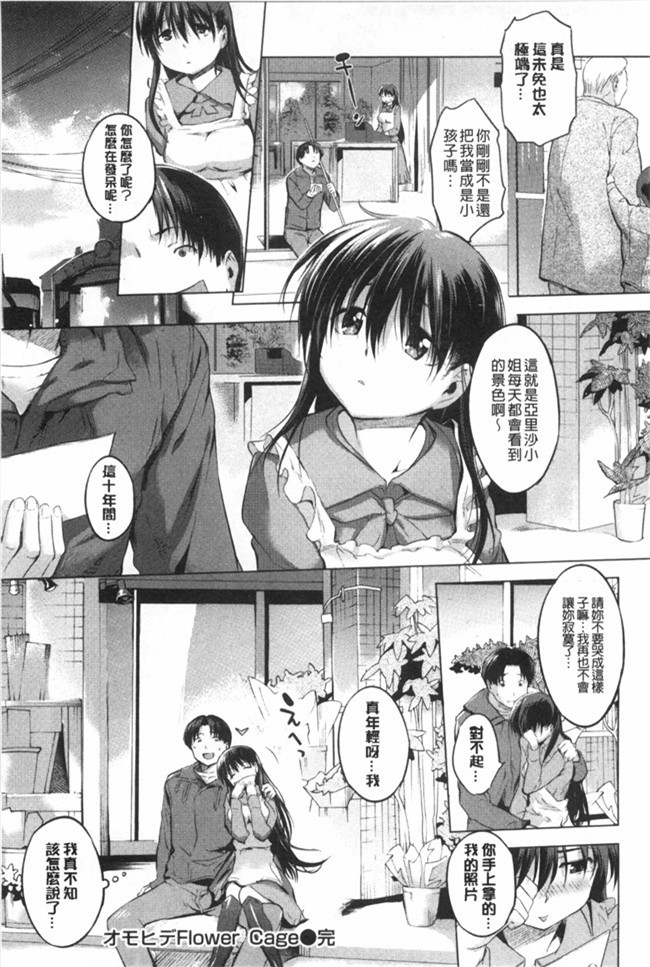 邪恶漫画全集之[Misagi Nagomu]婬荡的色色软妹子合集h本子