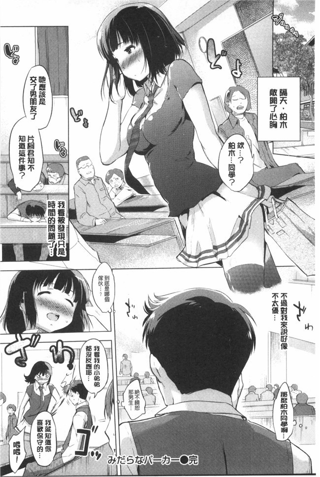 邪恶漫画全集之[Misagi Nagomu]婬荡的色色软妹子合集h本子