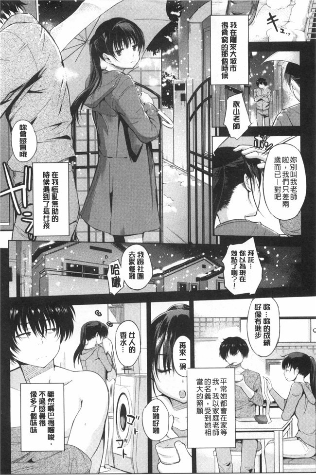 邪恶漫画全集之[Misagi Nagomu]婬荡的色色软妹子合集h本子