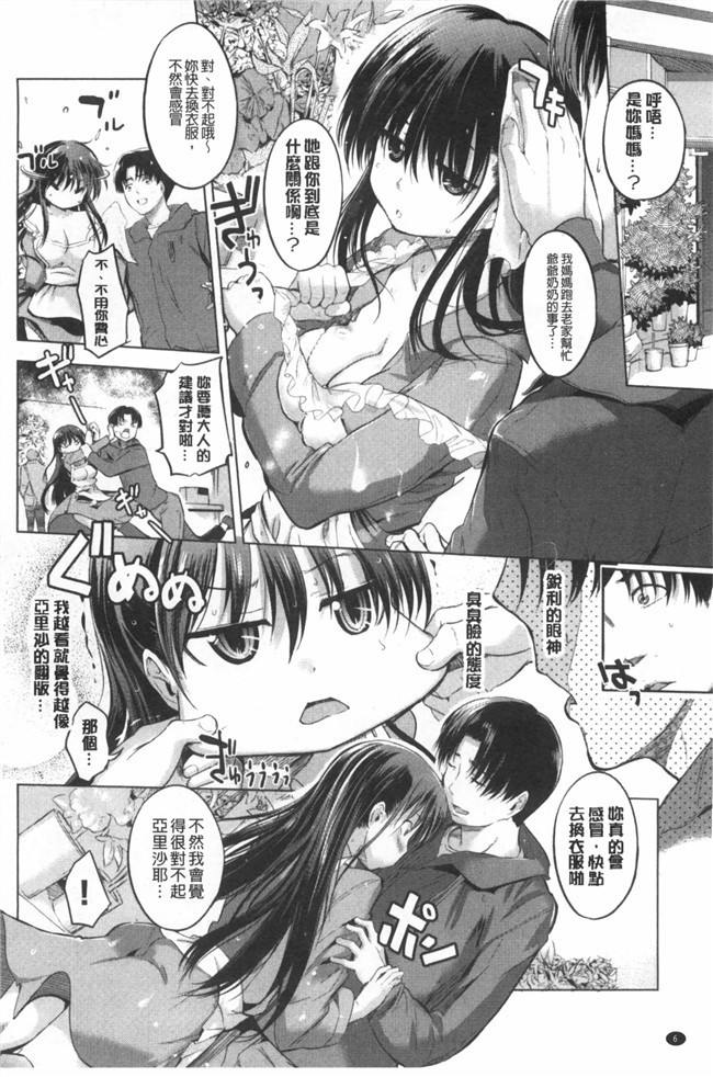 邪恶漫画全集之[Misagi Nagomu]婬荡的色色软妹子合集h本子