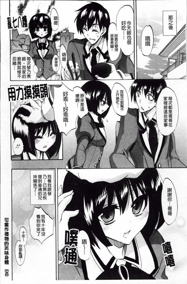 工口邪恶少女漫画之无遮盖姐妹逆推[Sansyoku Amido] 纯课h本子