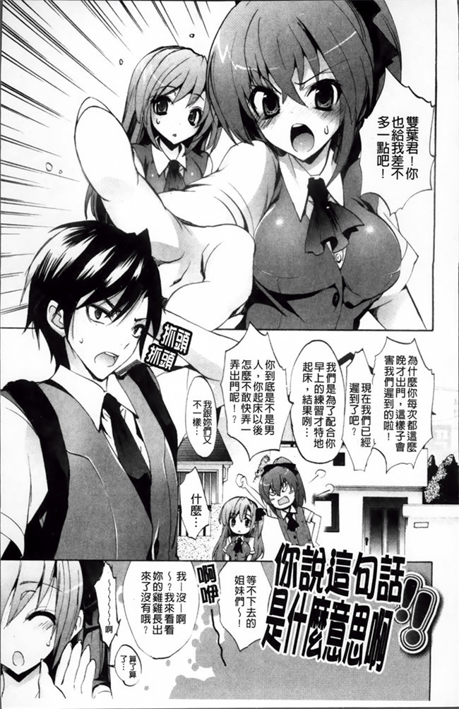 工口邪恶少女漫画之无遮盖姐妹逆推[Sansyoku Amido] 纯课h本子