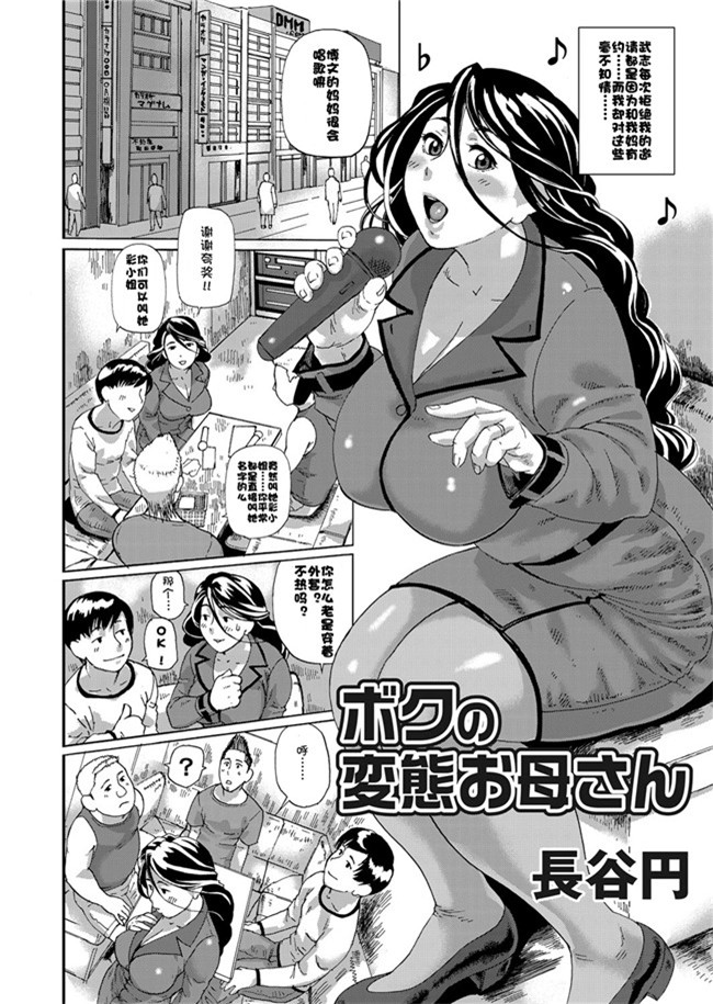 工口少女漫画之无遮盖[長谷円] ボクの変態お母さん本子