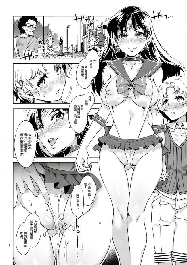 口工漫画之(C84)美少女戦士セーラームーンh本子[ありすの宝箱(水龍敬)]水星的影子3